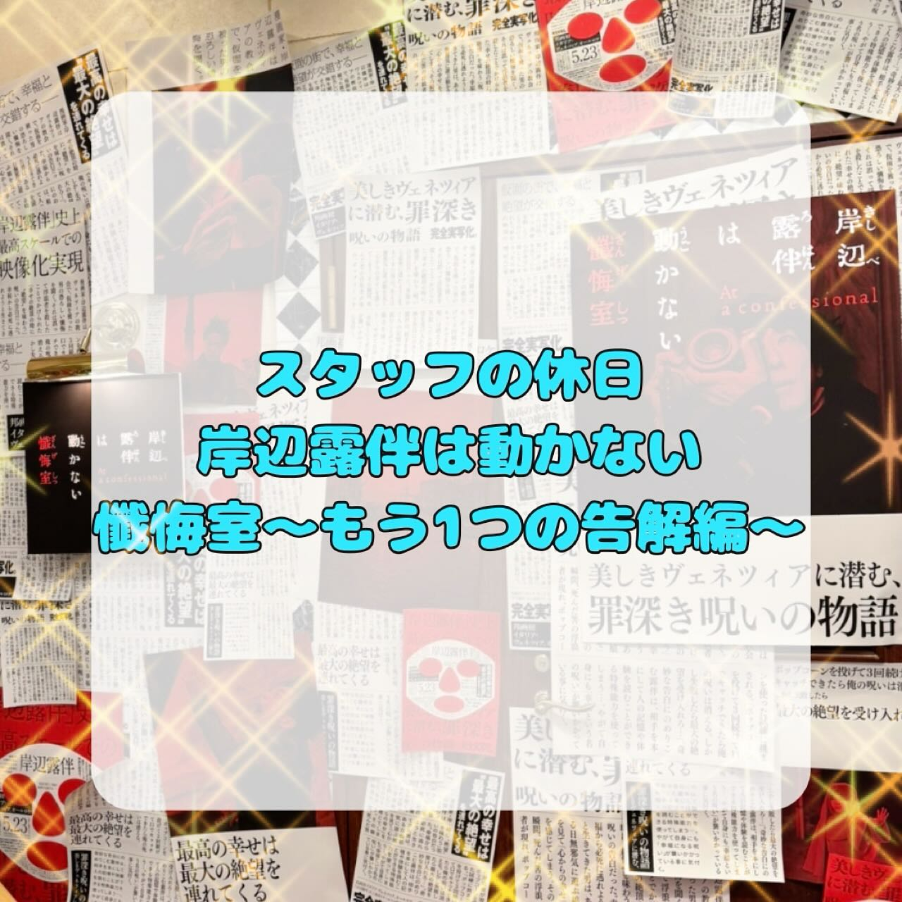 スタッフの休日