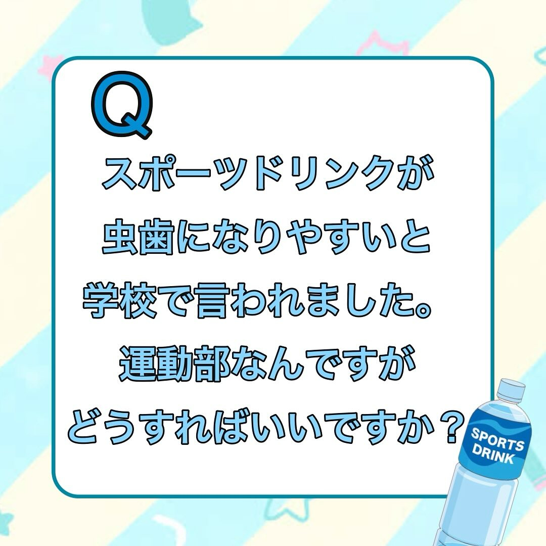 運動部の子はこれからの酷暑の中、練習に明け暮れる毎日かと思い...