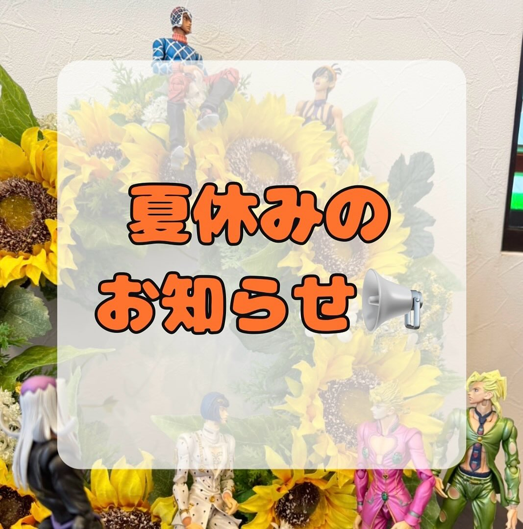 夏休みのお知らせです🌻📢