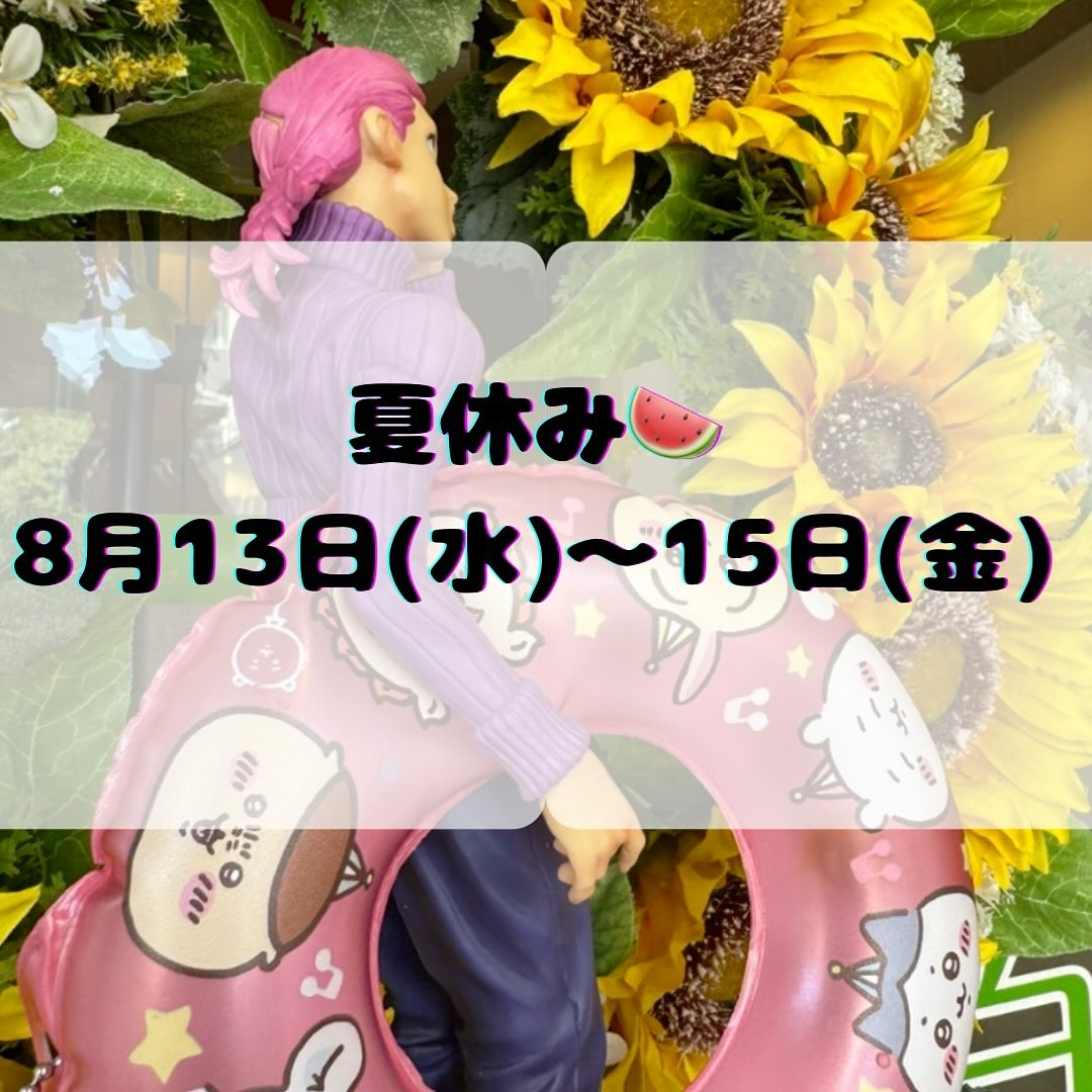 夏休みのお知らせです📢🌻