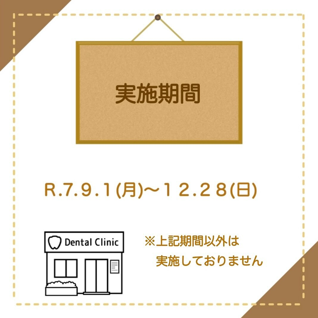 R7年度・板橋区成人歯科検診について