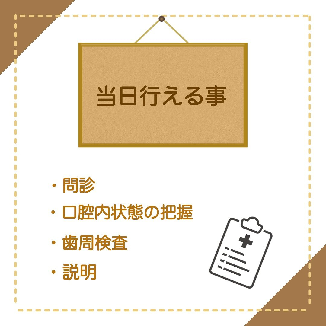 R7年度・板橋区成人歯科検診について