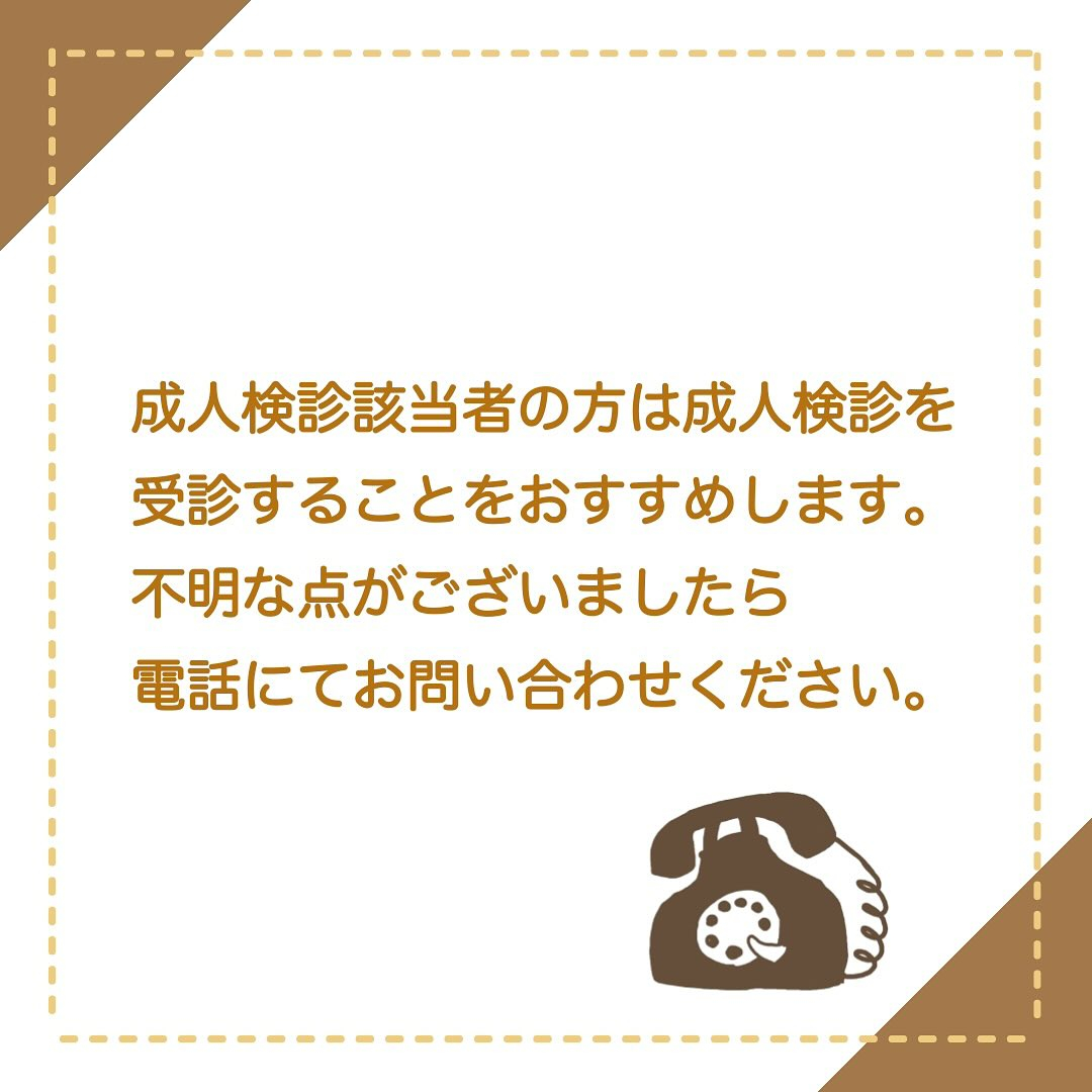 R7年度・板橋区成人歯科検診について