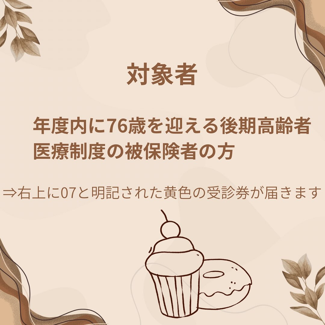 R7年度・板橋区後期高齢者歯科検診について