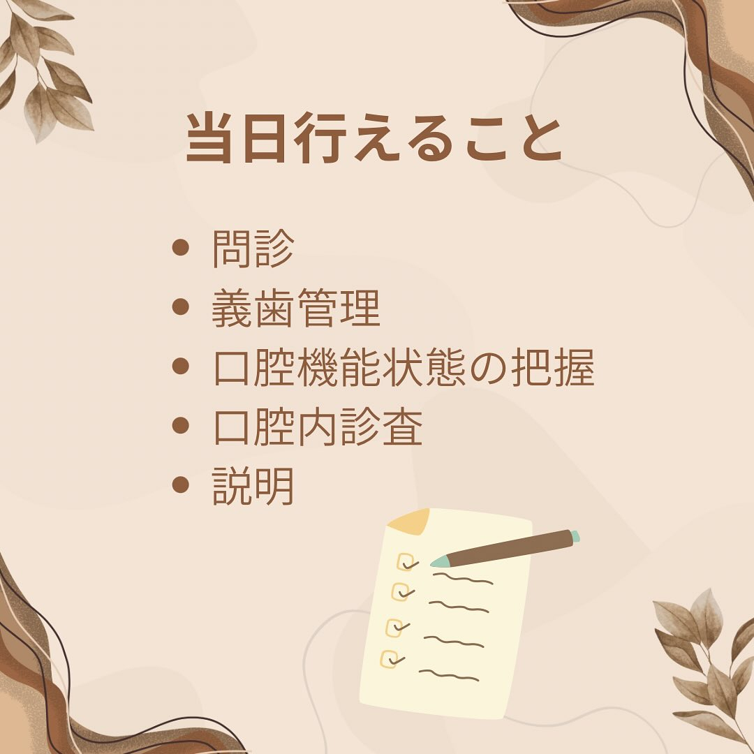 R7年度・板橋区後期高齢者歯科検診について