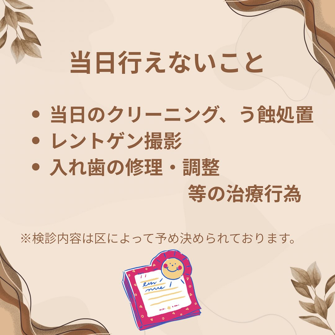 R7年度・板橋区後期高齢者歯科検診について