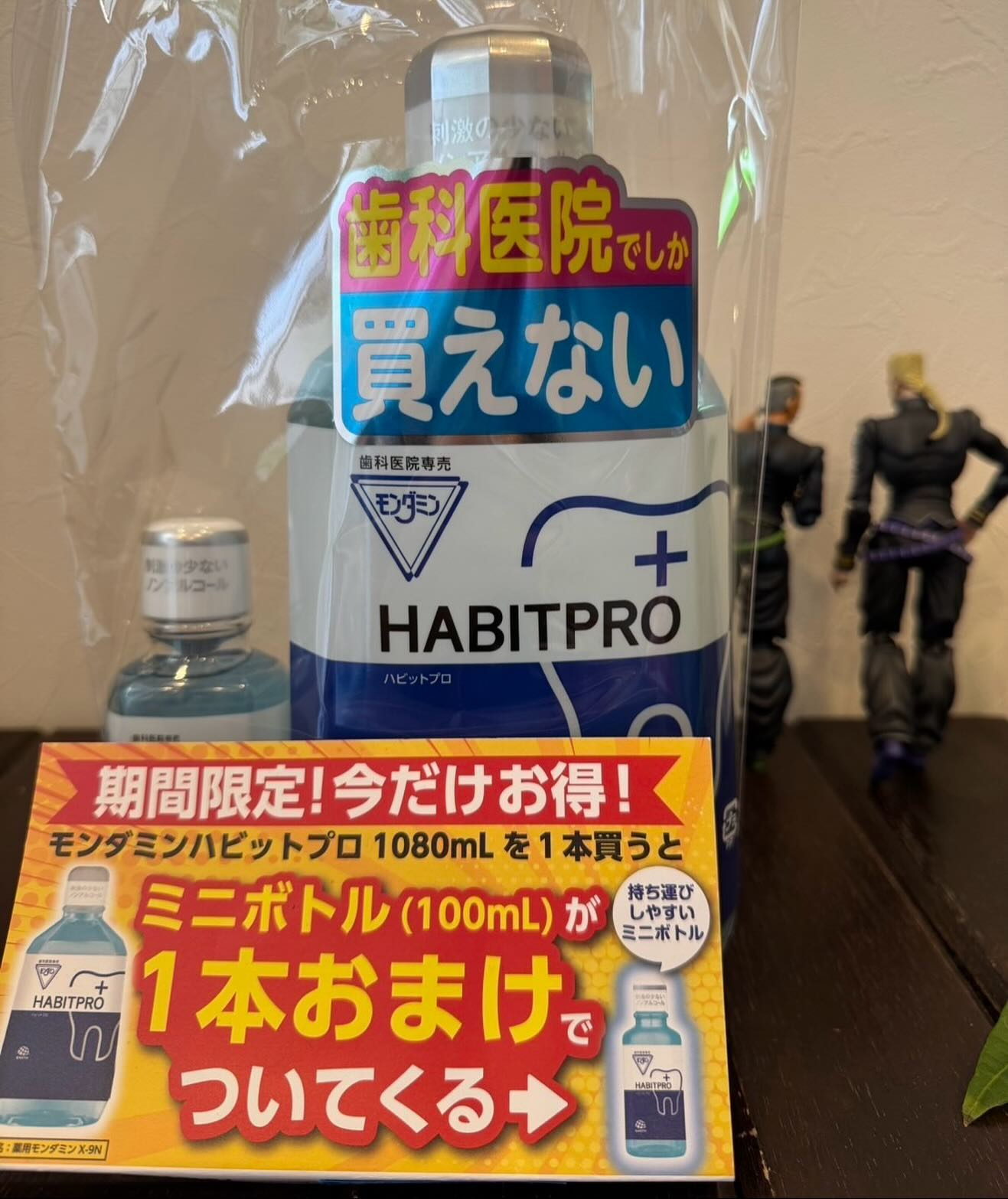 こちらのモンダミンハビットプロのキャンペーンですが、残り5セ...
