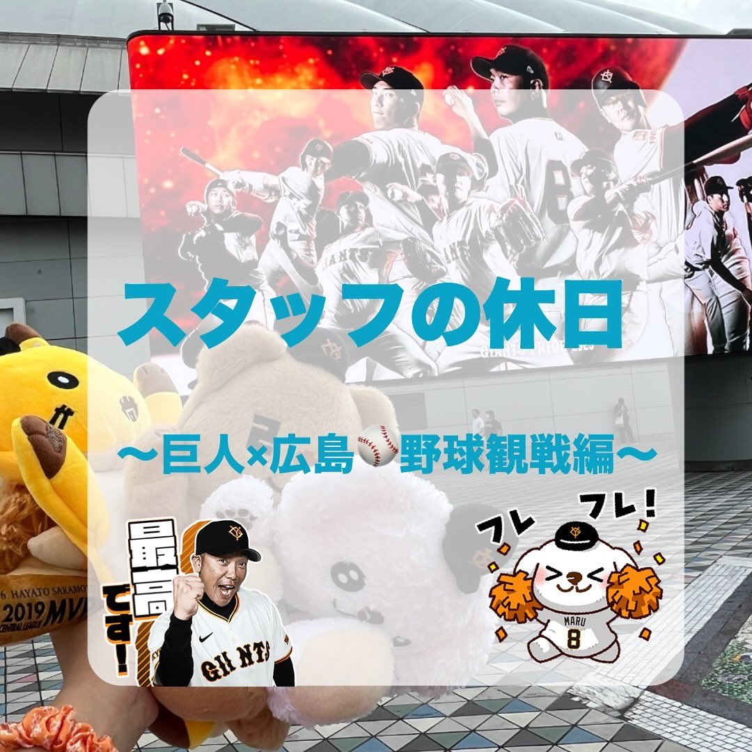 先日巨人×広島の試合に行ってきました！