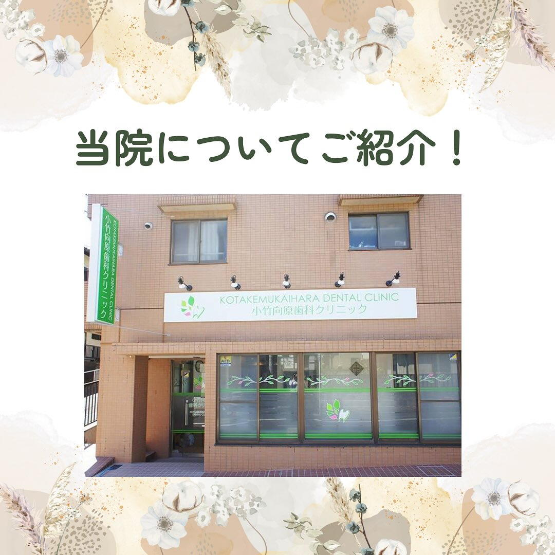 ✨当院の紹介です✨