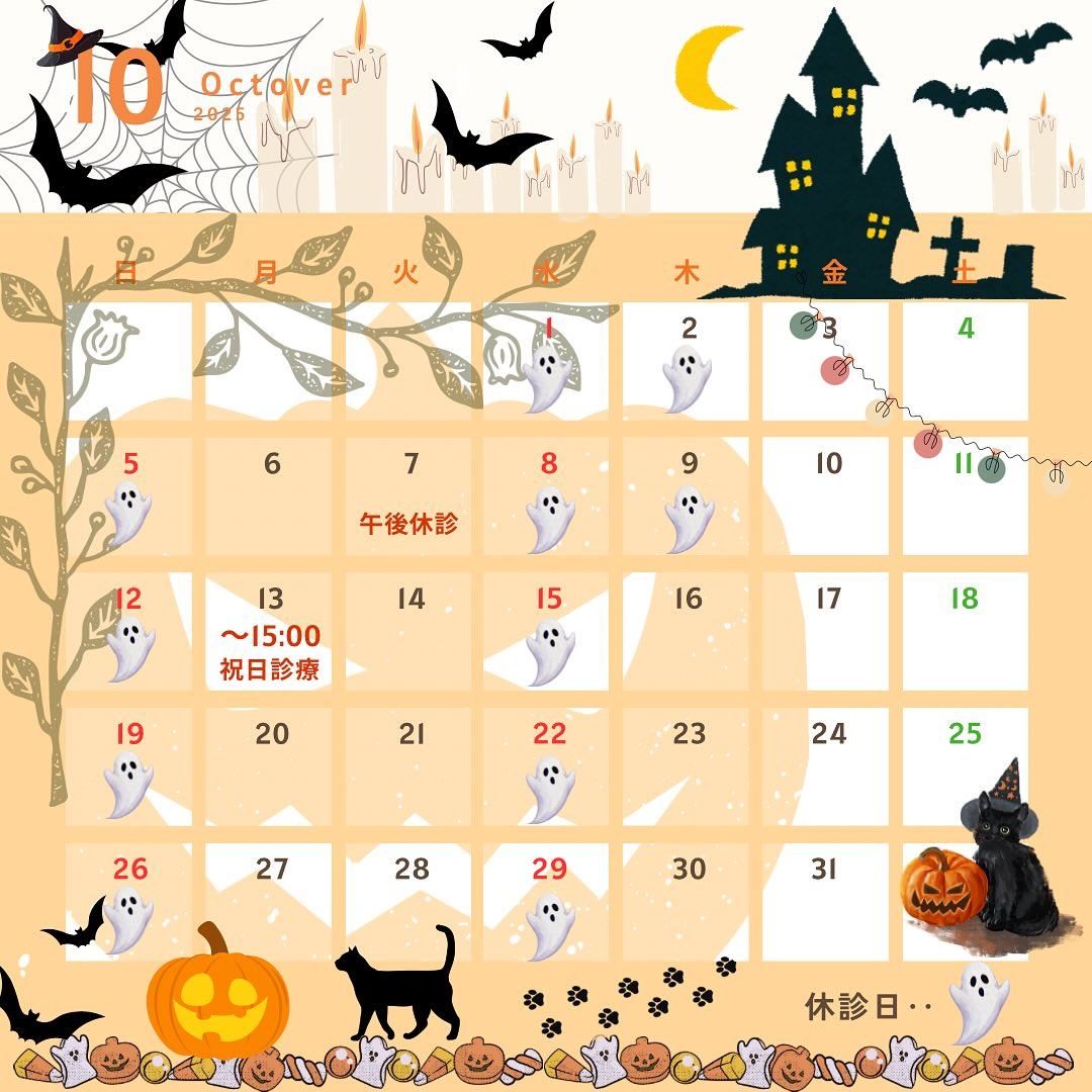 10月の診療カレンダーです👻