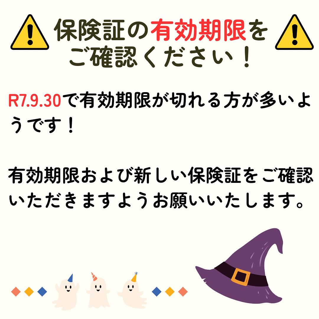 ⚠️保険証の有効期限切れ、マイナンバーカードの有効期限切れが...