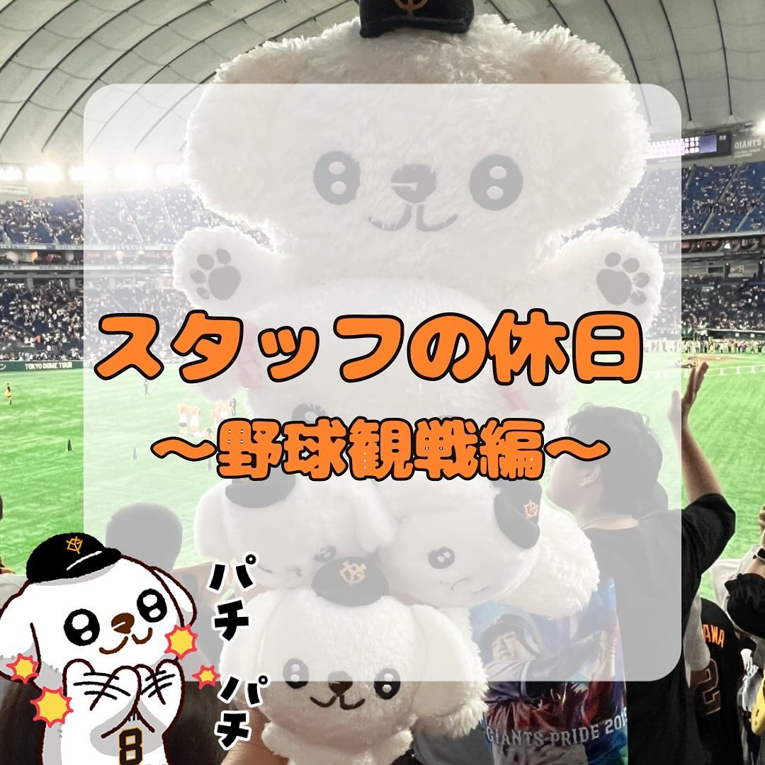 先日、巨人✖️中日の試合を観に行きました⚾️