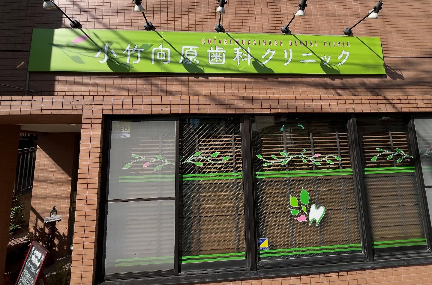 当院の看板が新しくなりました✨