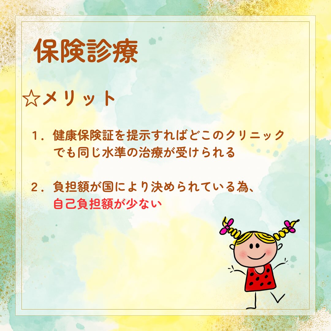 歯科は医科の分野に比べると保険診療と自由診療の違いを身近に感...