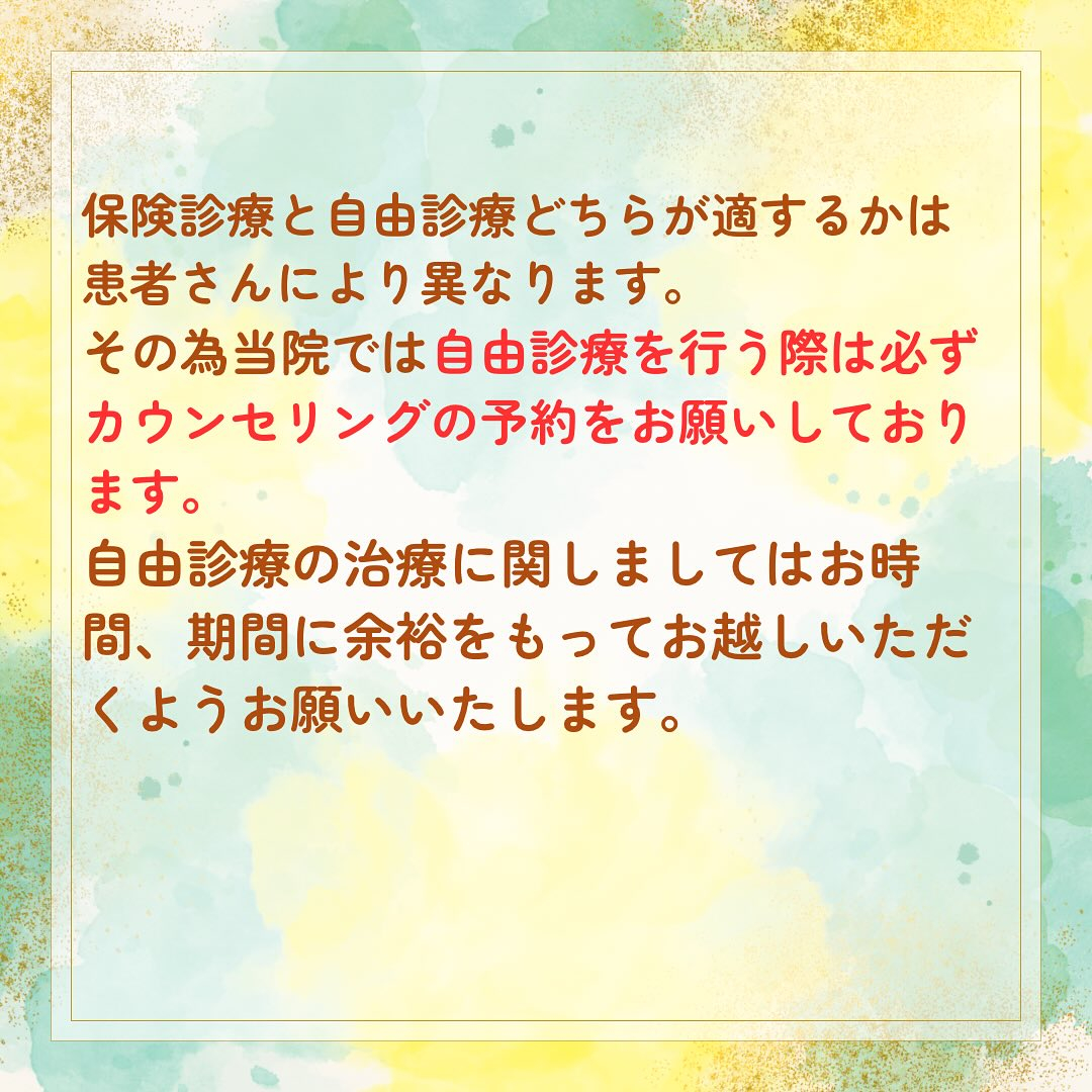 歯科は医科の分野に比べると保険診療と自由診療の違いを身近に感...