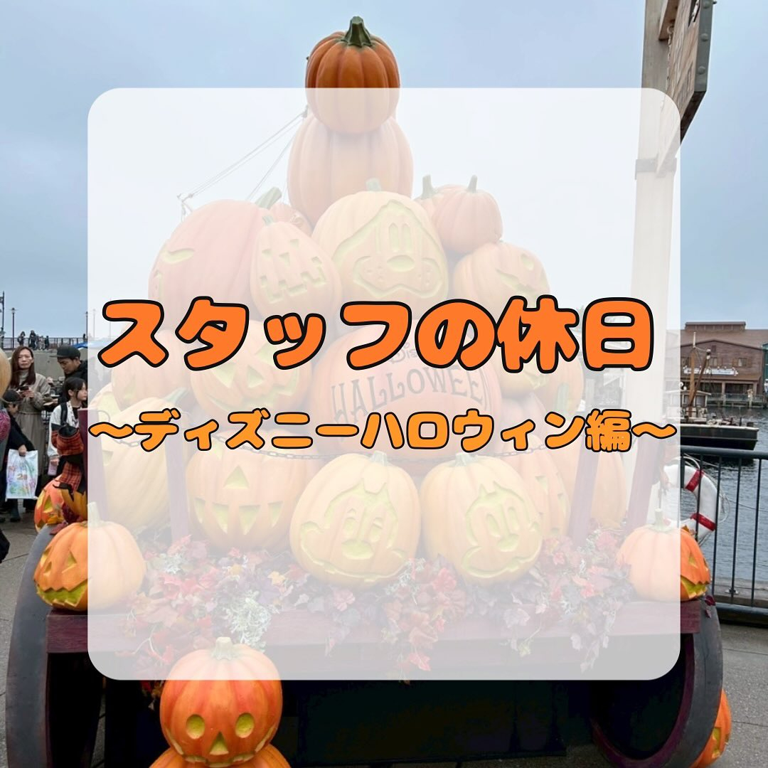 先日ハロウィン期間なので仮装でディズニーシーに行ってきました...