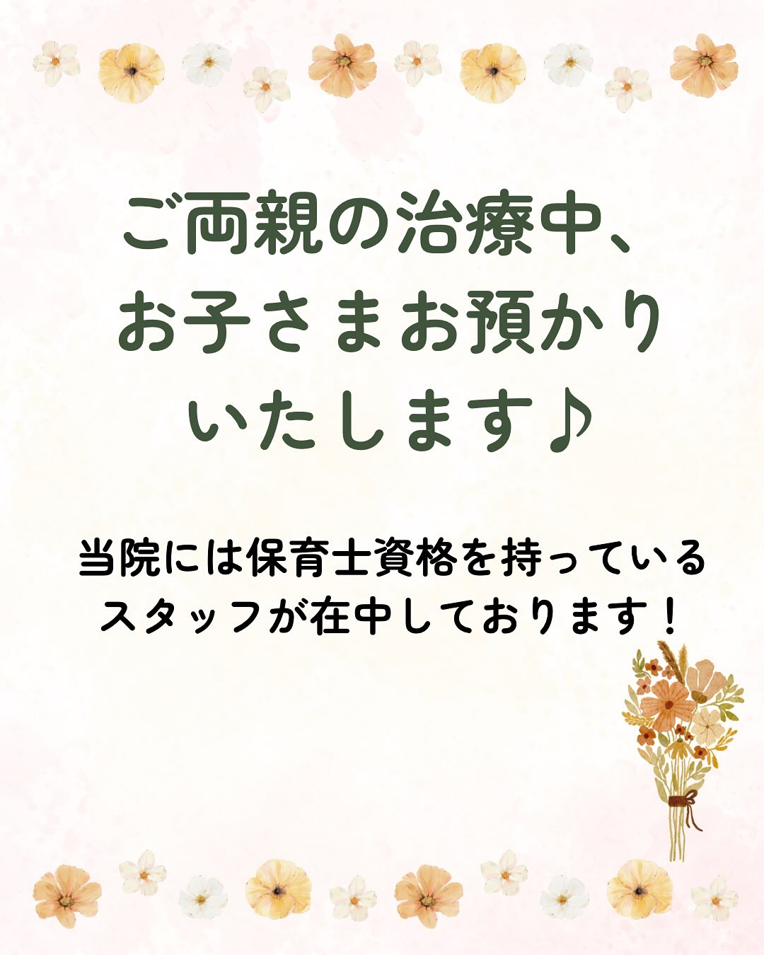 当院には保育士資格を持つスタッフが在中している為親御さんの治...