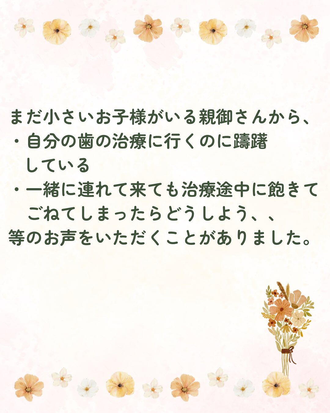 当院には保育士資格を持つスタッフが在中している為親御さんの治...