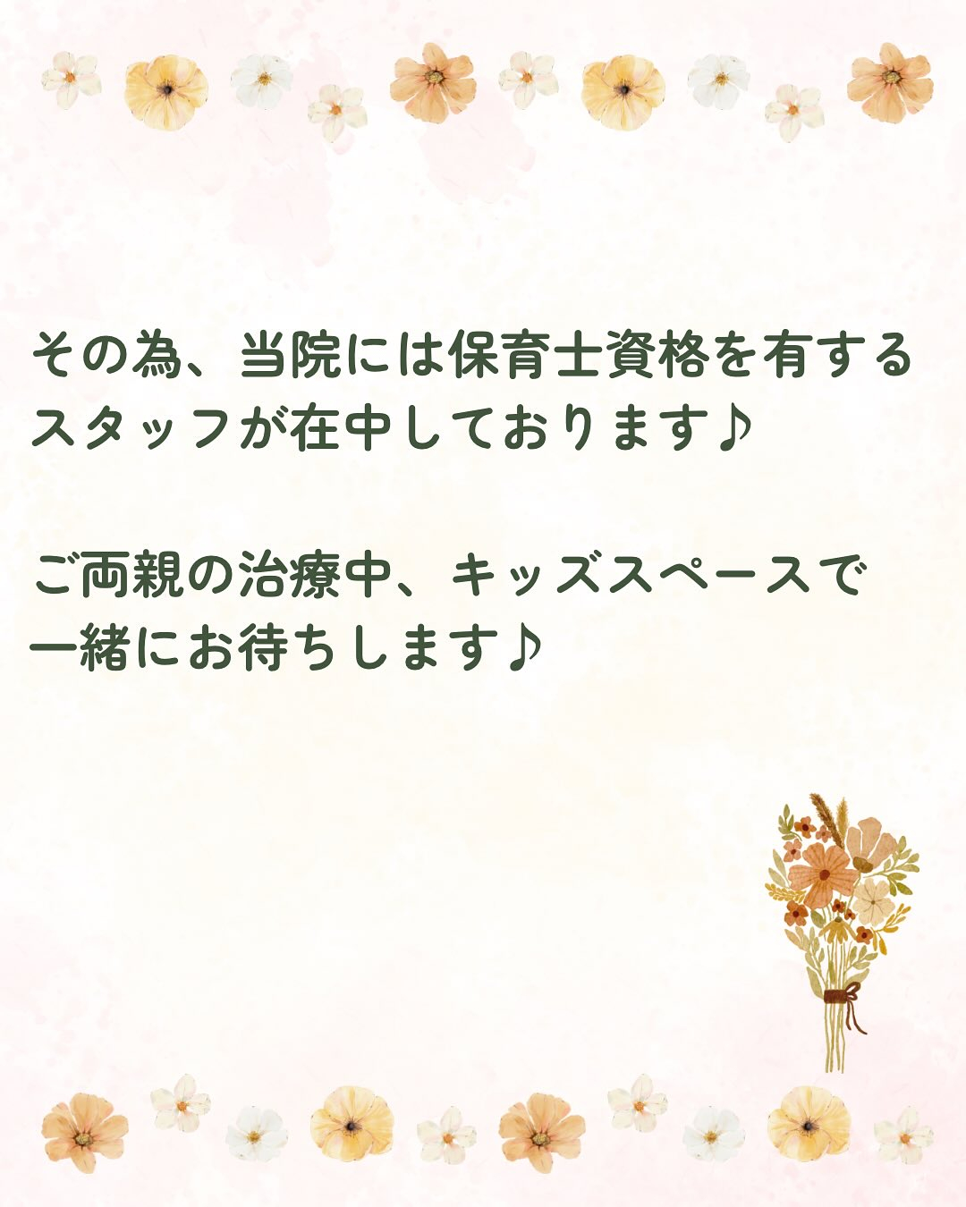 当院には保育士資格を持つスタッフが在中している為親御さんの治...