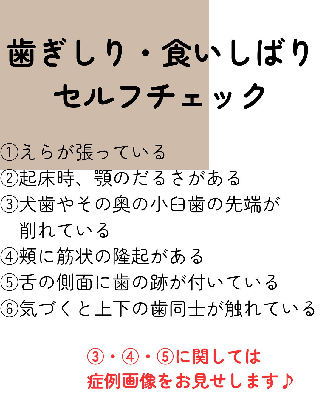 歯ぎしり・食いしばり していませんか？