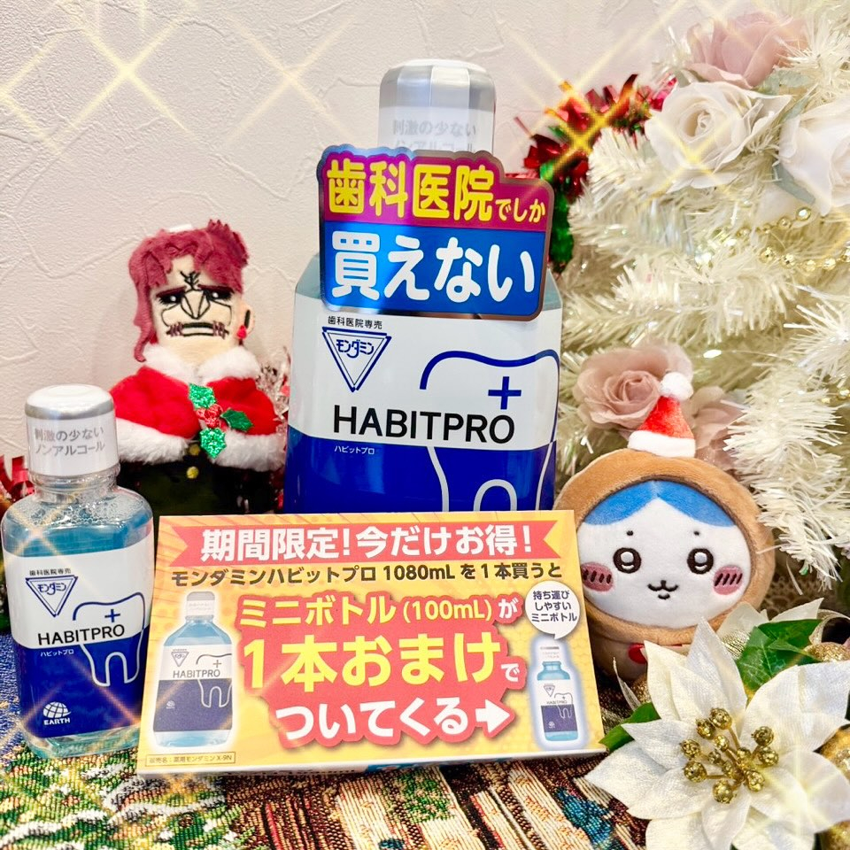 前回も好評だったモンダミンハビットプロ限定キャンペーンのお知...