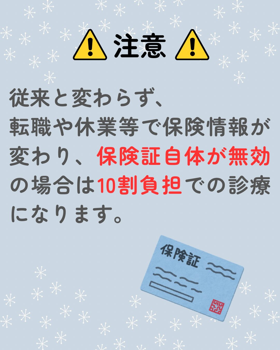 R7.12.2〜従来の保険証の有効期限が切れる為、マイナ保険...
