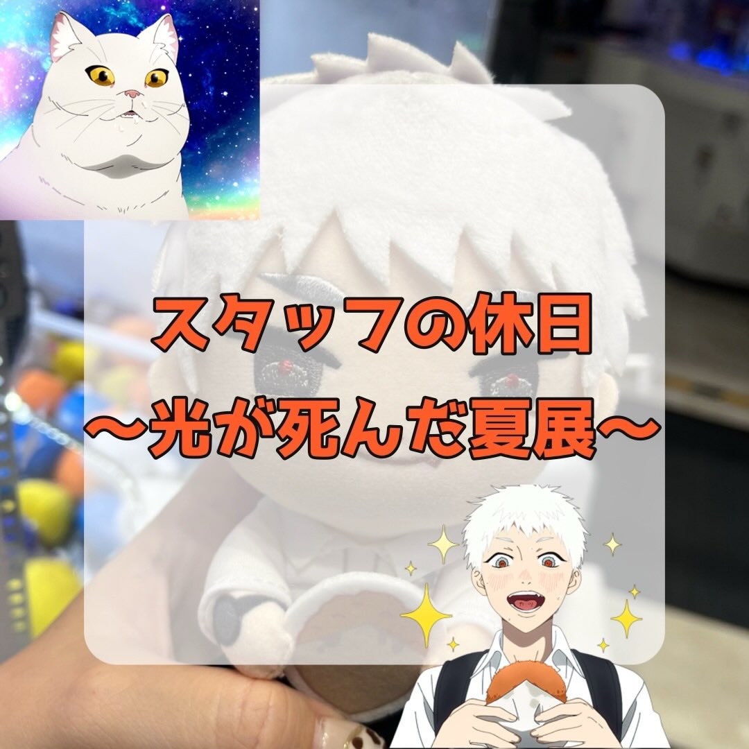 池袋サンシャインてんぼうパークで行われている『光が死んだ夏展...