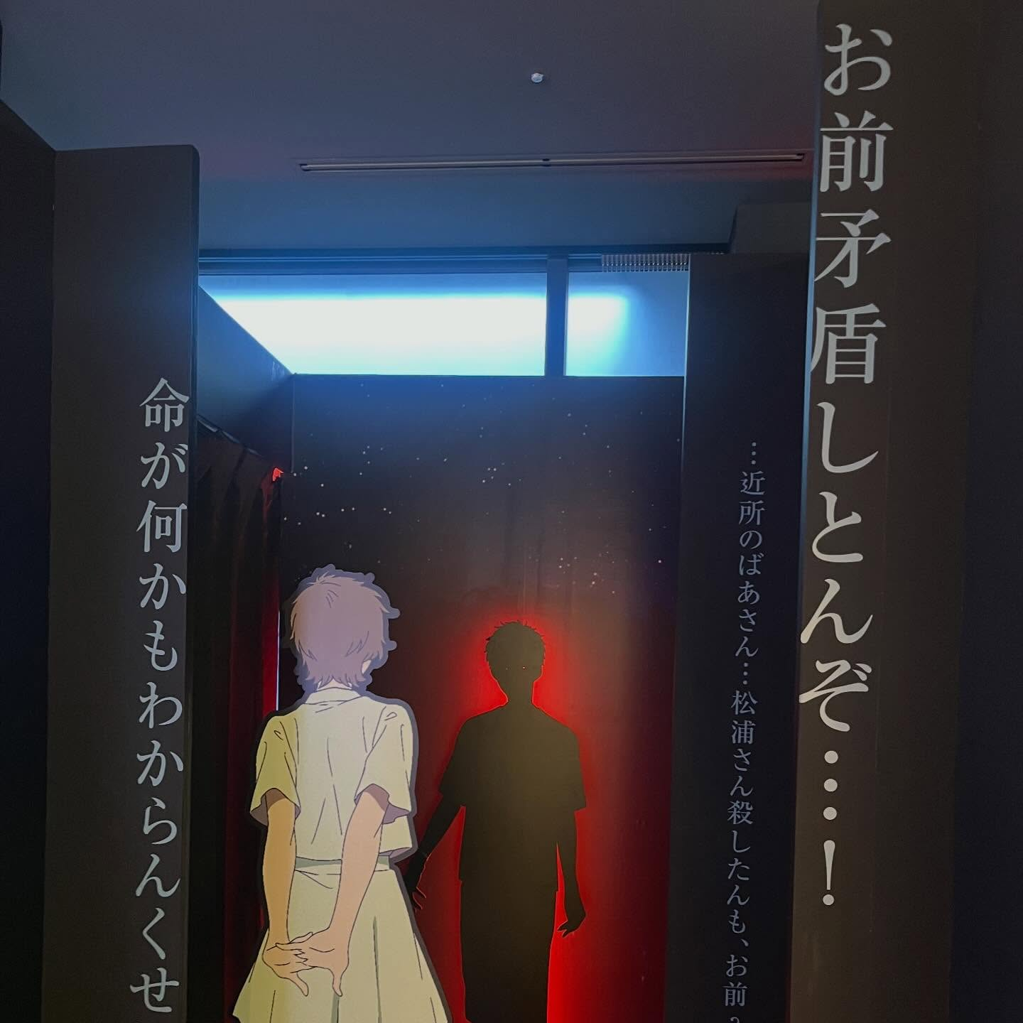 池袋サンシャインてんぼうパークで行われている『光が死んだ夏展...