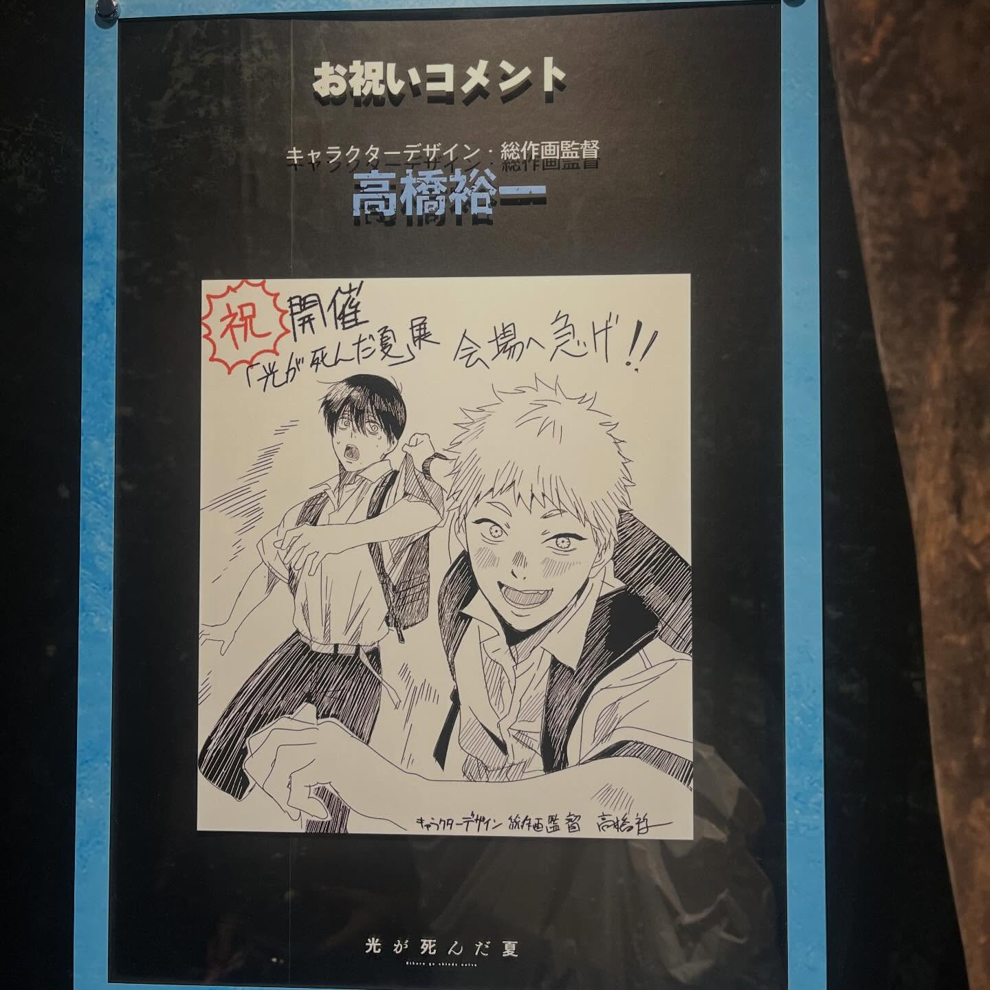 池袋サンシャインてんぼうパークで行われている『光が死んだ夏展...