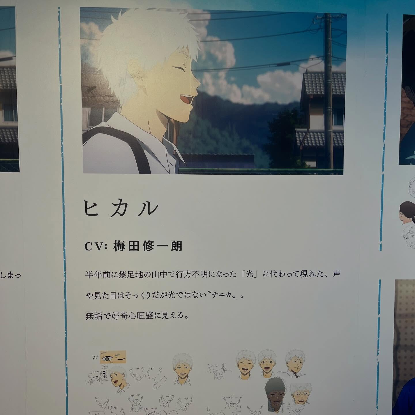 池袋サンシャインてんぼうパークで行われている『光が死んだ夏展...