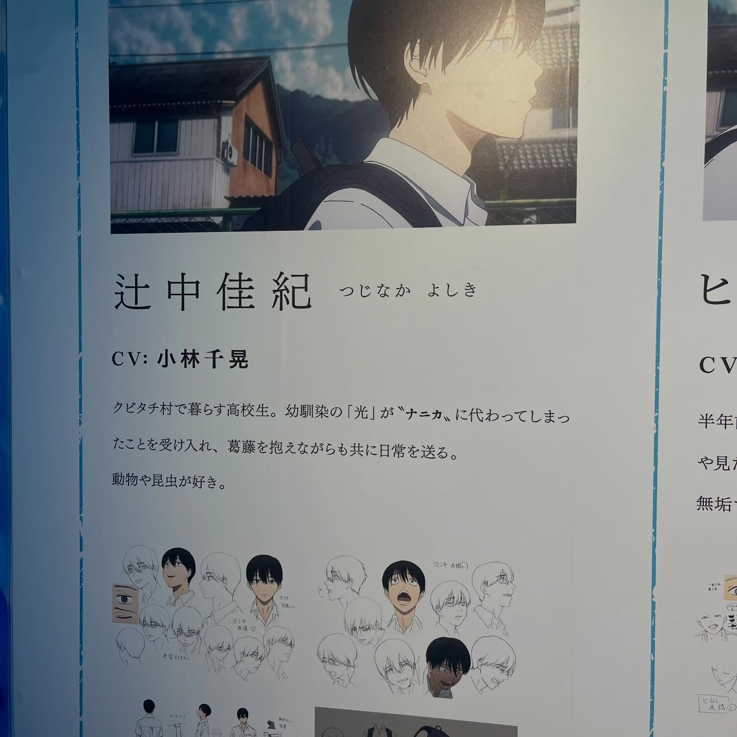 池袋サンシャインてんぼうパークで行われている『光が死んだ夏展...