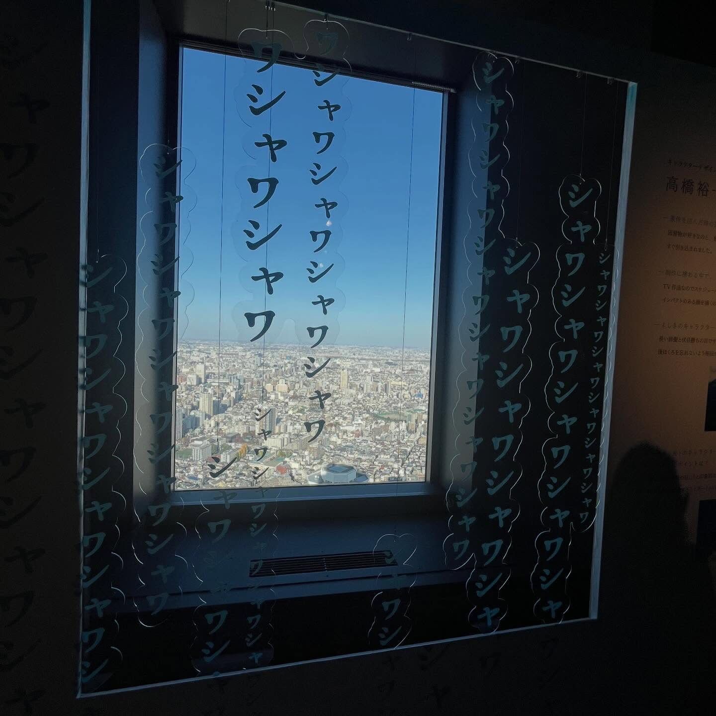 池袋サンシャインてんぼうパークで行われている『光が死んだ夏展...