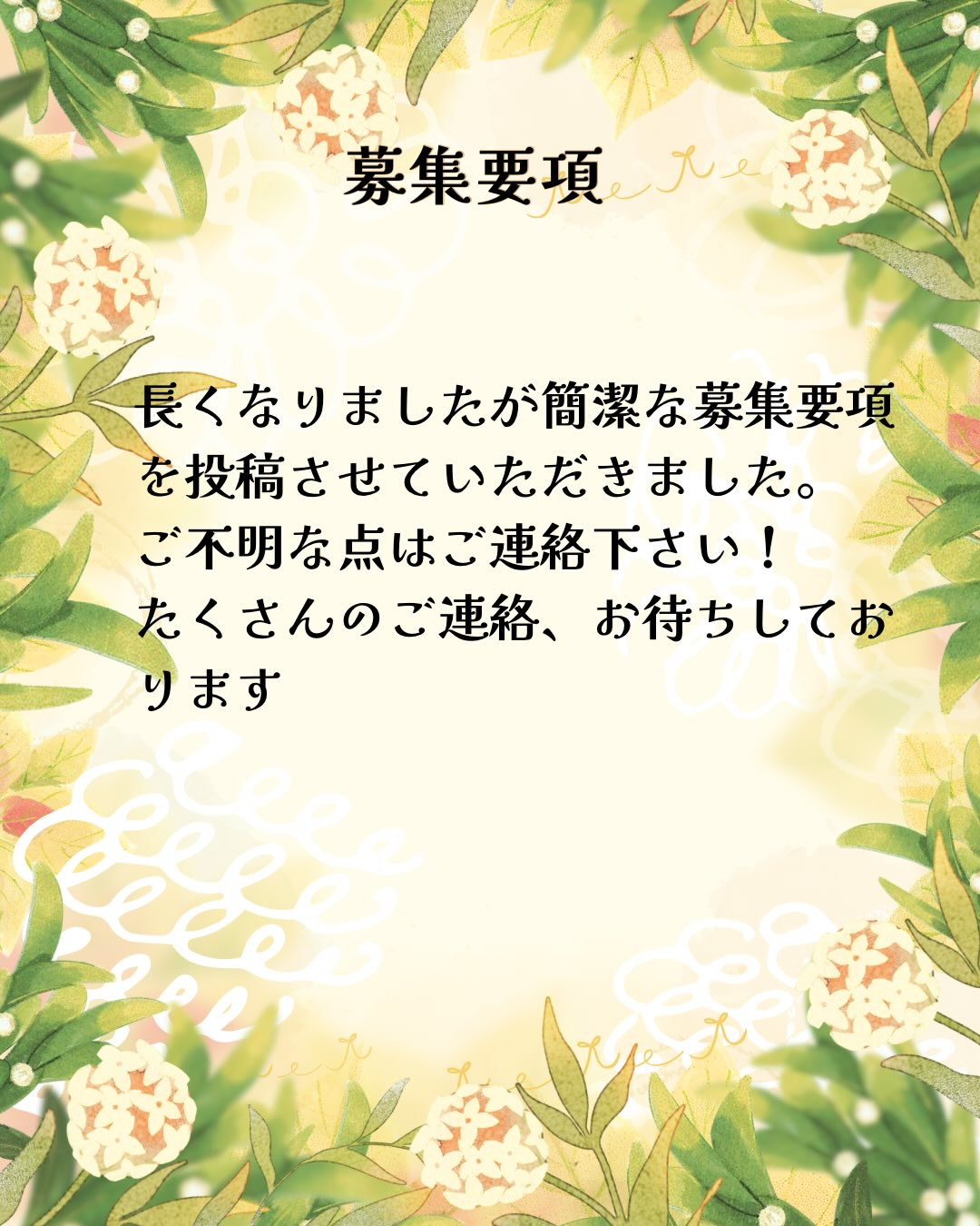 訪問診療拡大およびクリニック内患者数増加の為、スタッフ募集を...