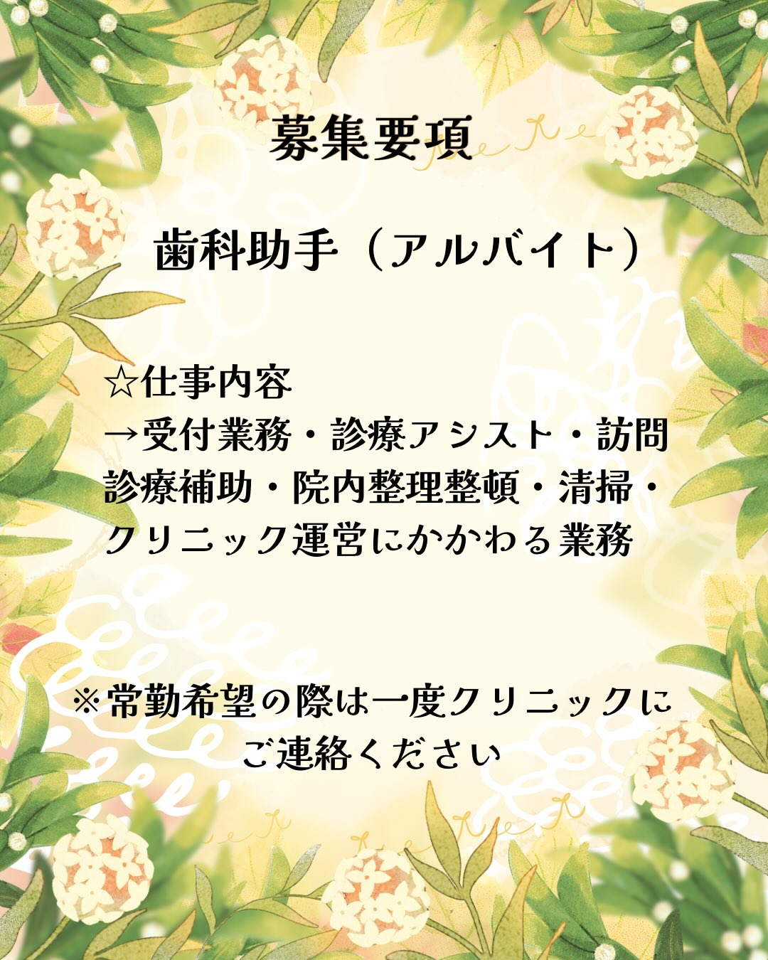 訪問診療拡大およびクリニック内患者数増加の為、スタッフ募集を...
