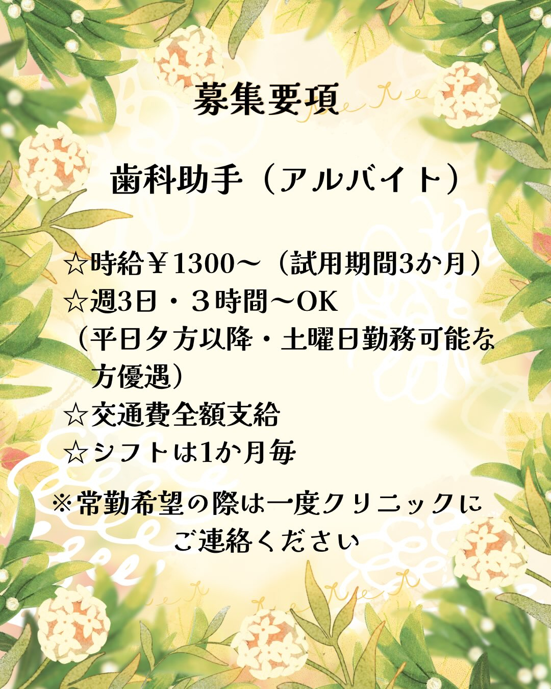 訪問診療拡大およびクリニック内患者数増加の為、スタッフ募集を...