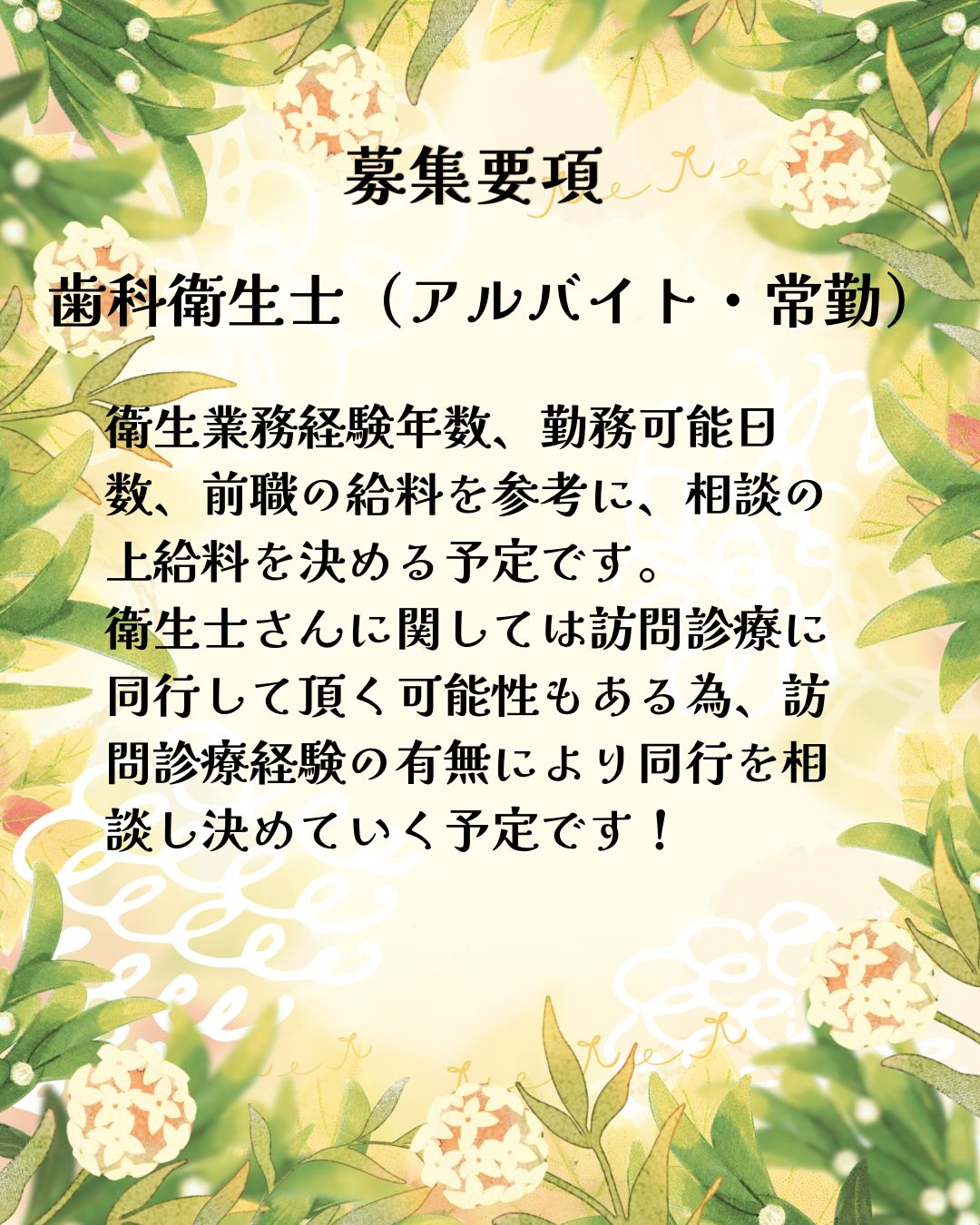 訪問診療拡大およびクリニック内患者数増加の為、スタッフ募集を...