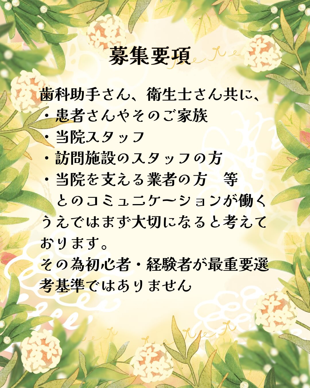 訪問診療拡大およびクリニック内患者数増加の為、スタッフ募集を...