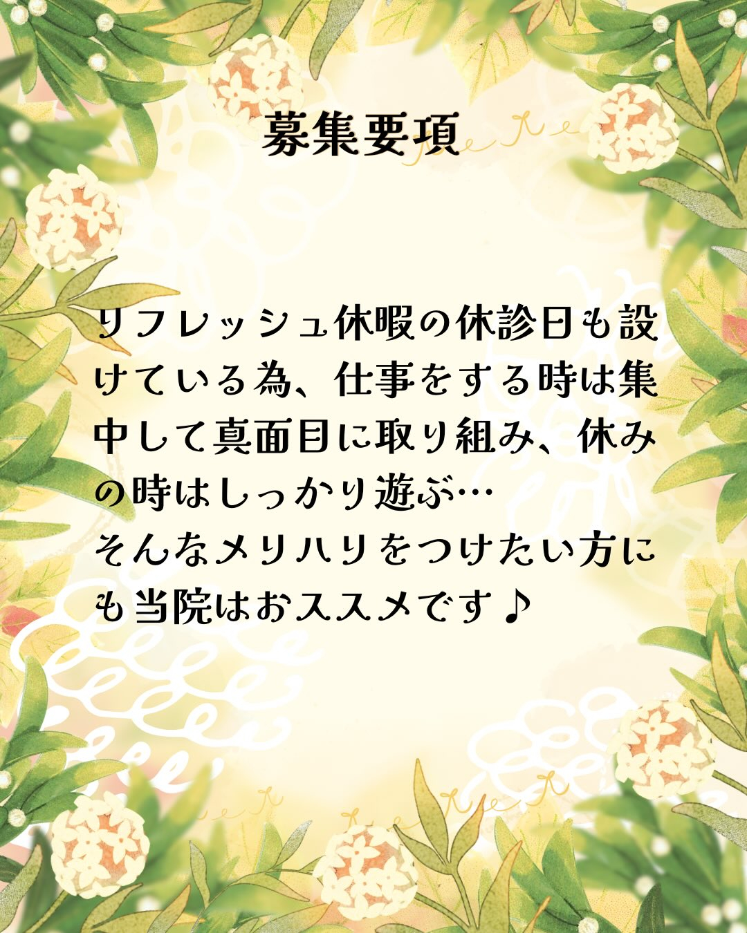 訪問診療拡大およびクリニック内患者数増加の為、スタッフ募集を...