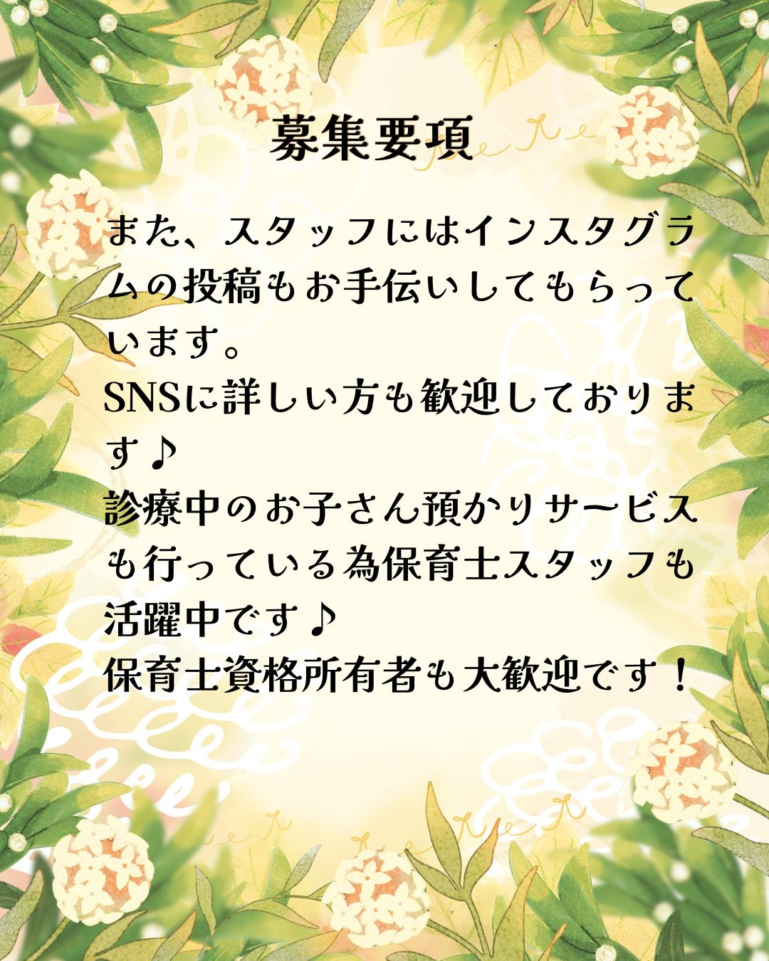 訪問診療拡大およびクリニック内患者数増加の為、スタッフ募集を...