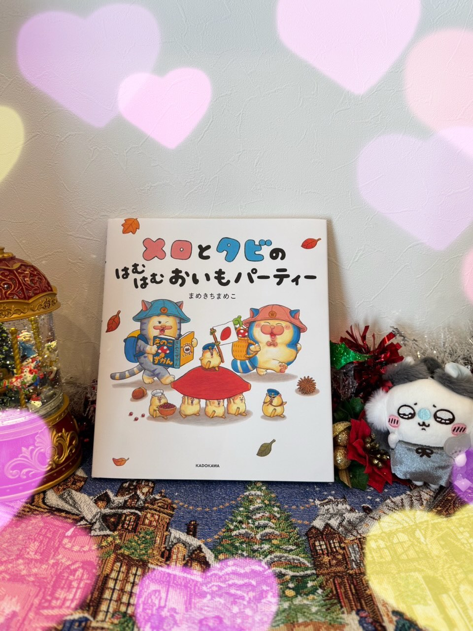 まめきちまめこ先生の最新絵本入荷しました🫶