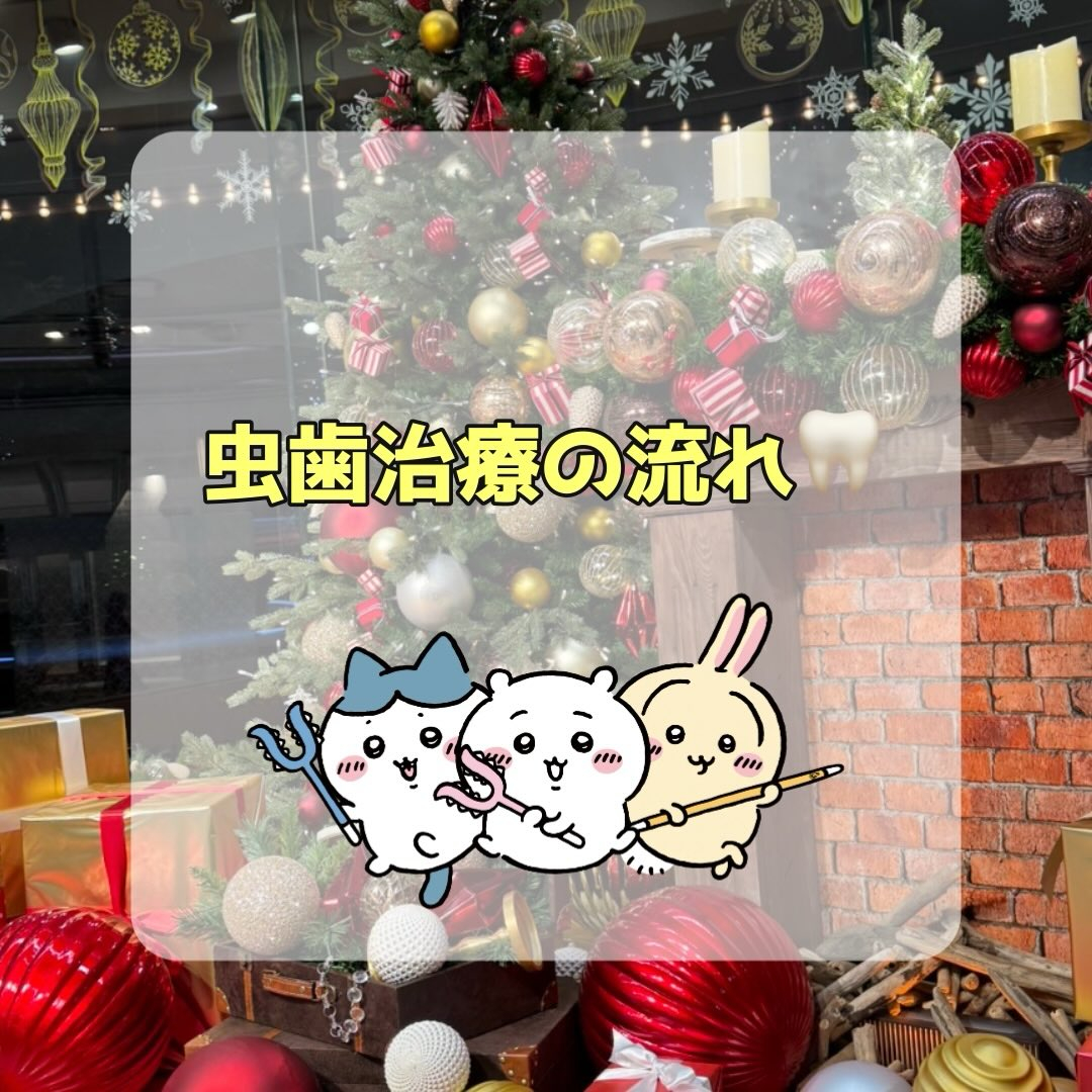 一見小さな虫歯でも、実は内部深くに進行している時があるんです...