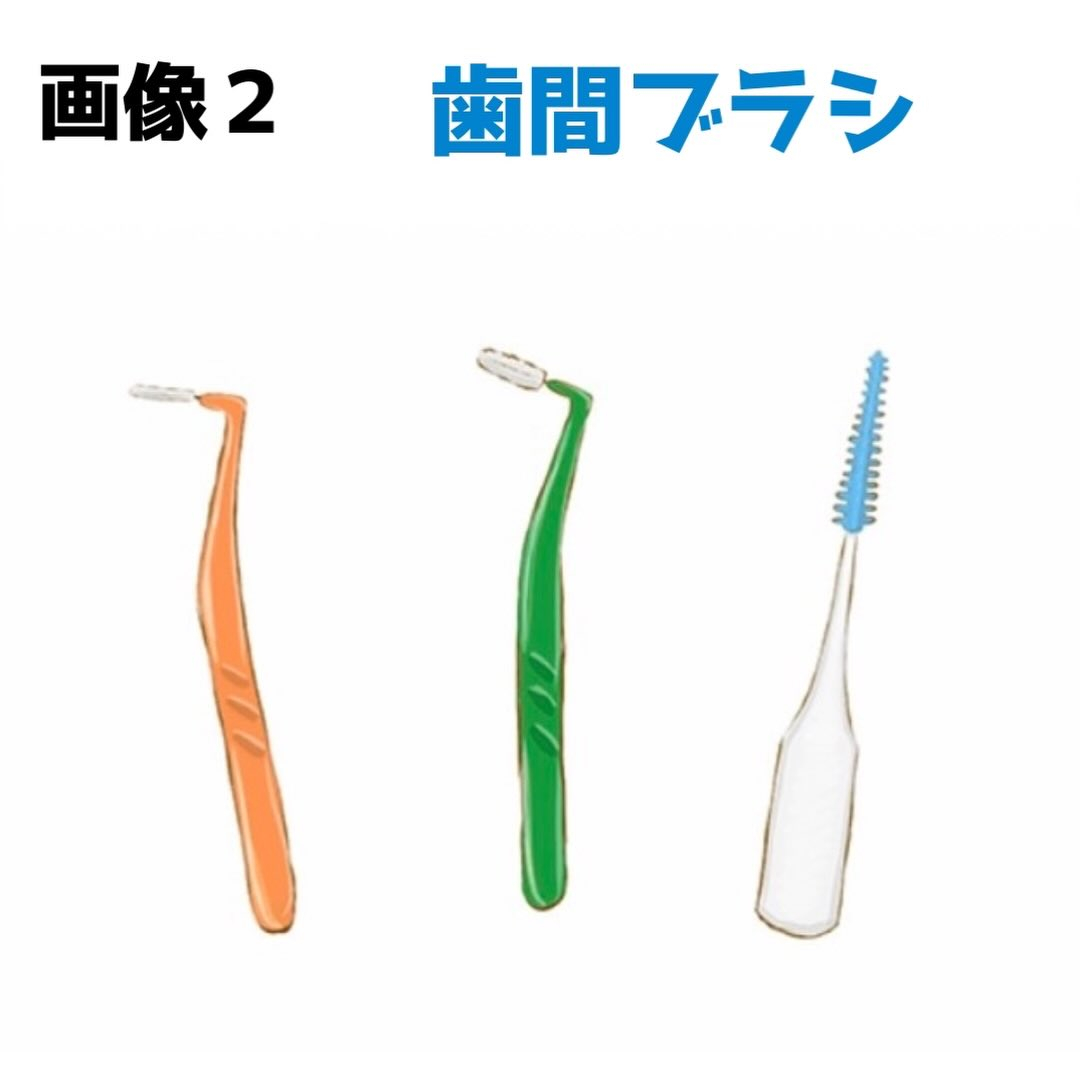 前回に引き続き、今回もフロスのお話です👀