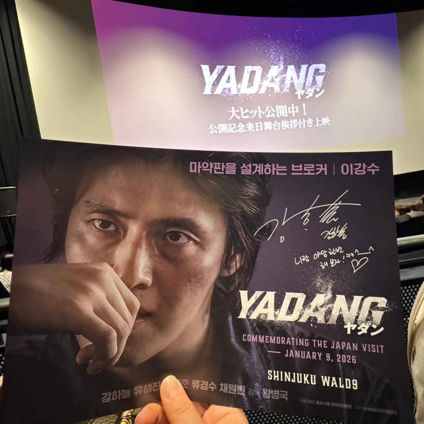 1月9日公開の韓国映画、ヤダンの舞台挨拶に行ってきました✨