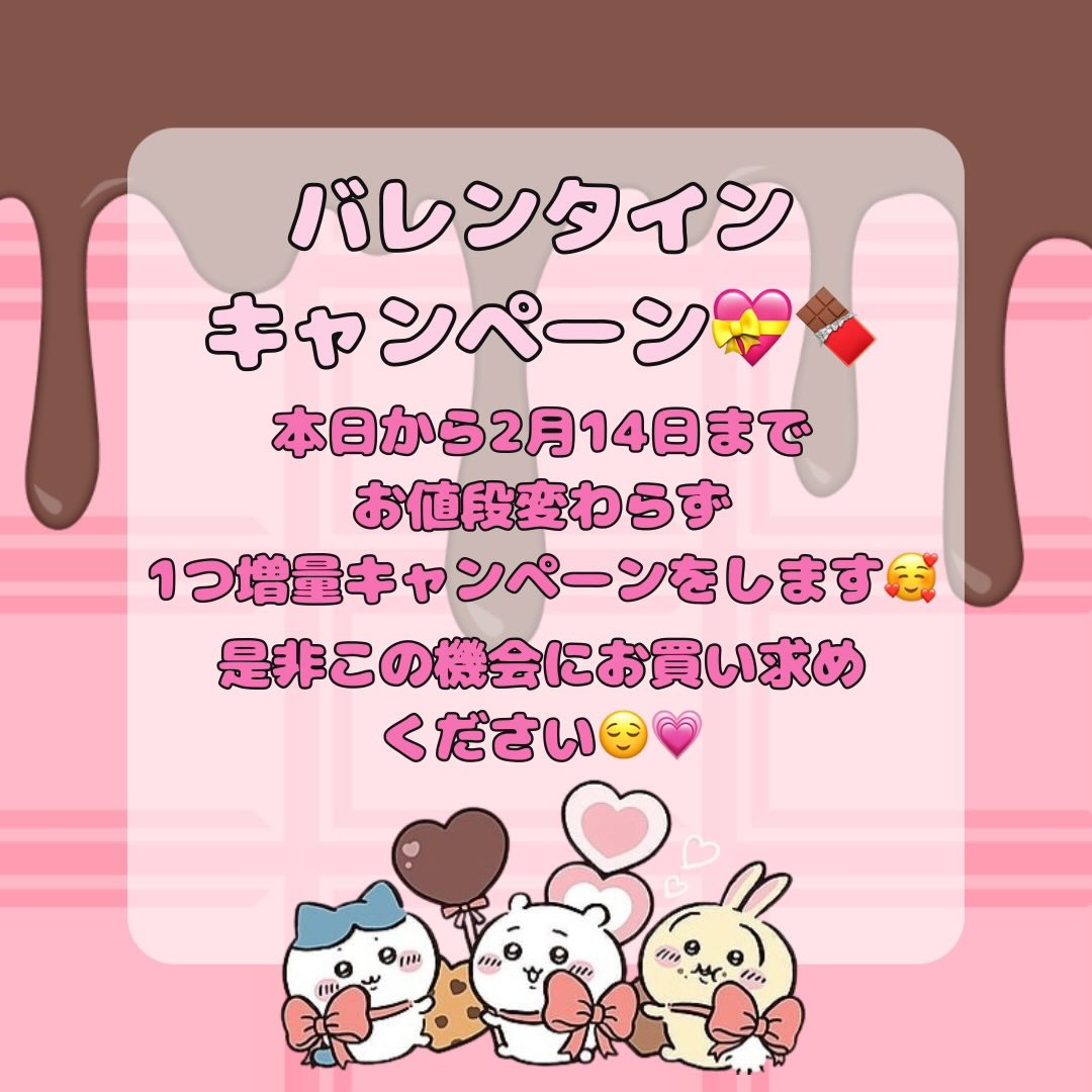 バレンタインキャンペーン💝