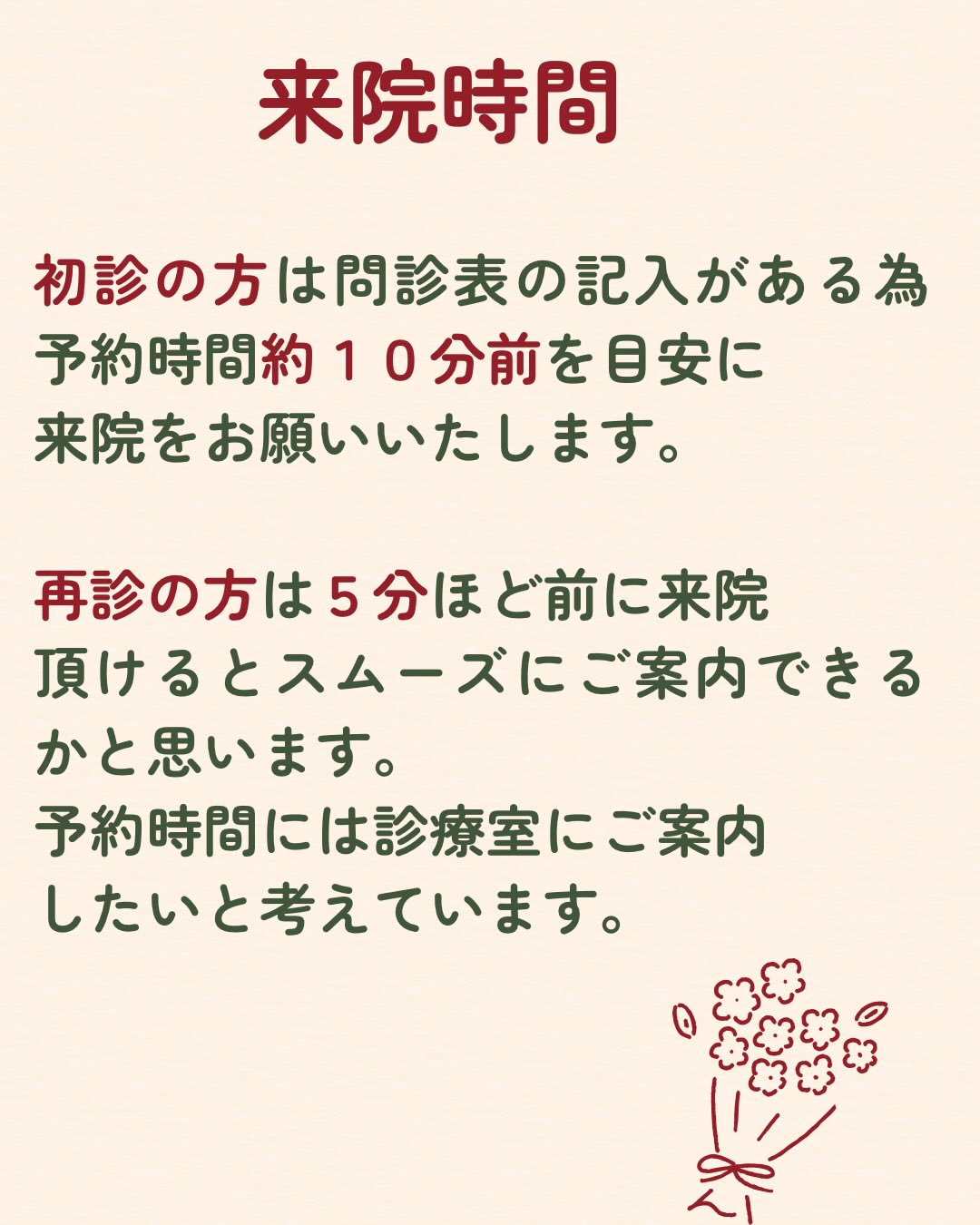 来院の患者さんへ、予約制に対するお願いです