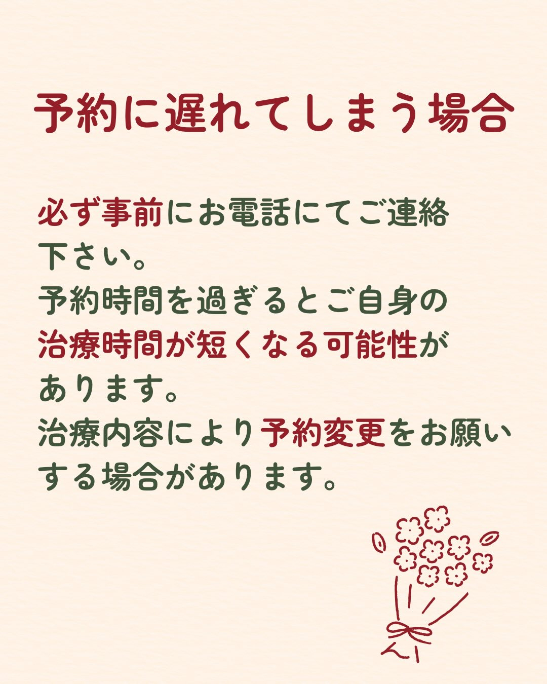来院の患者さんへ、予約制に対するお願いです