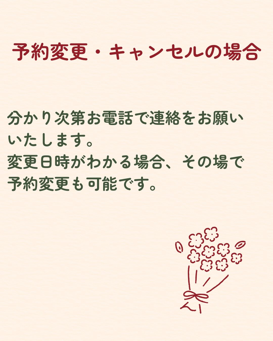 来院の患者さんへ、予約制に対するお願いです