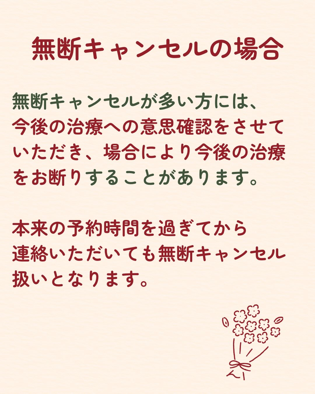 来院の患者さんへ、予約制に対するお願いです