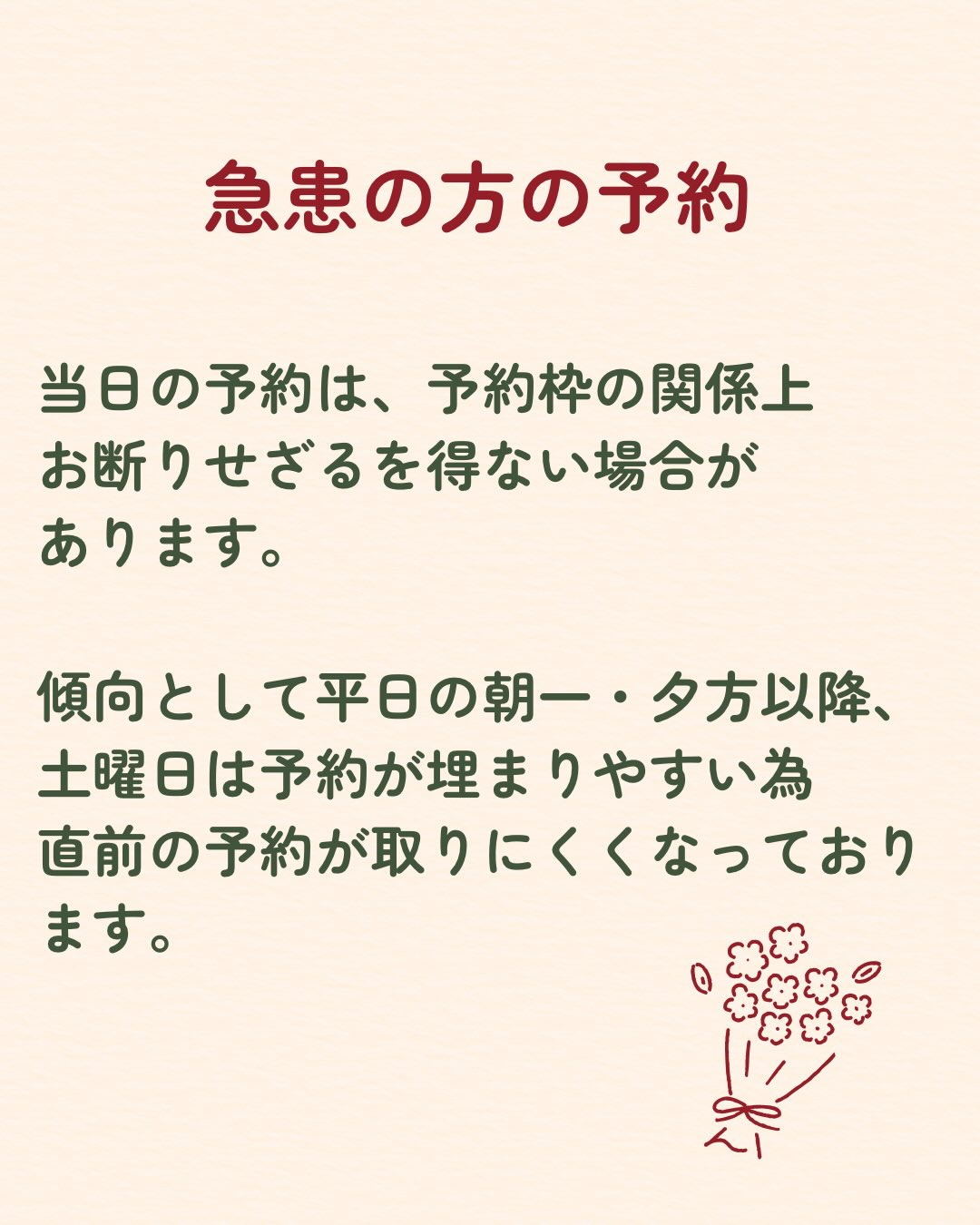来院の患者さんへ、予約制に対するお願いです