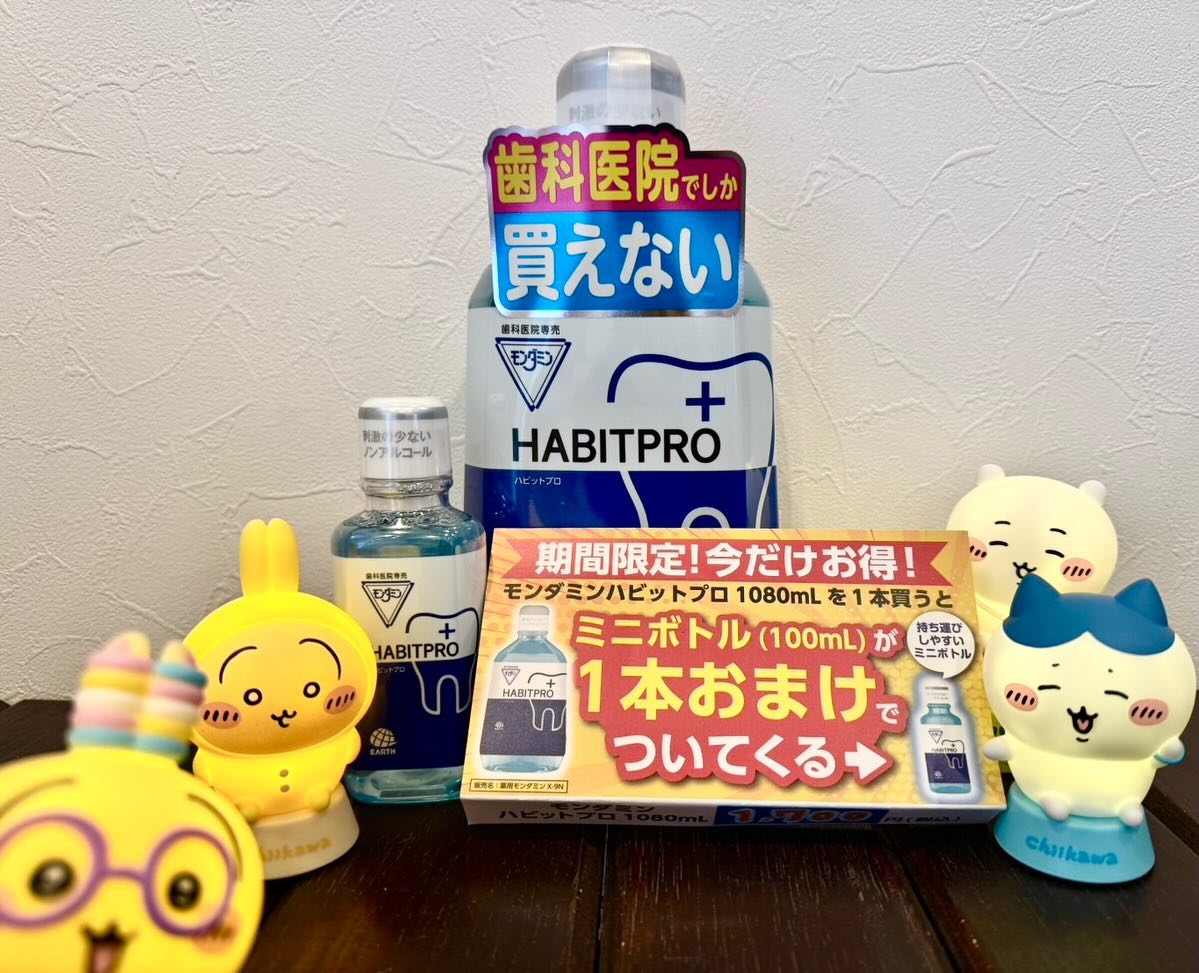 前回も好評だったモンダミンハビットプロ限定キャンペーンのお知...